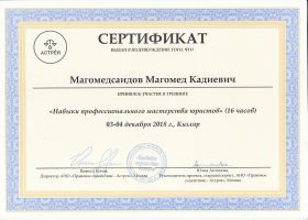 Достижения